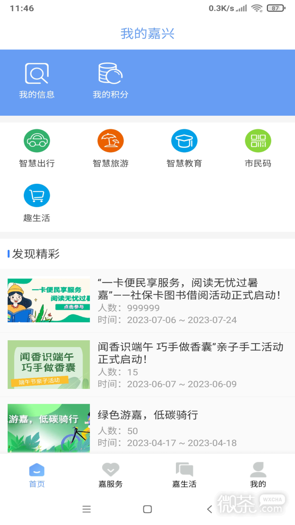 我的嘉兴