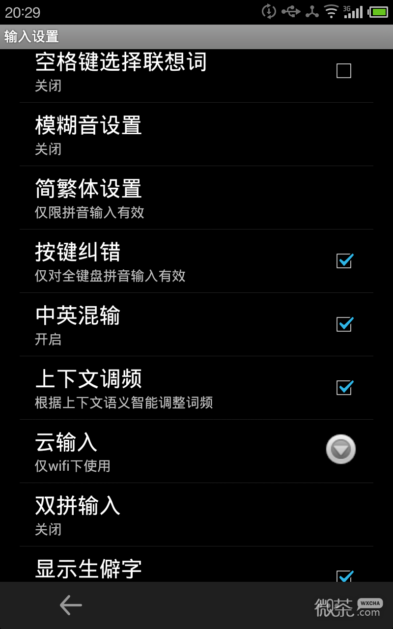 搜狗输入法(双拼输入)
