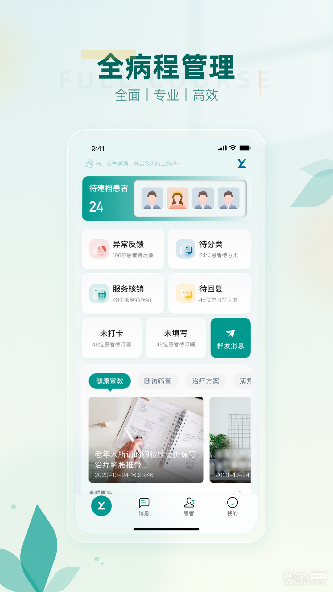 医链健管版