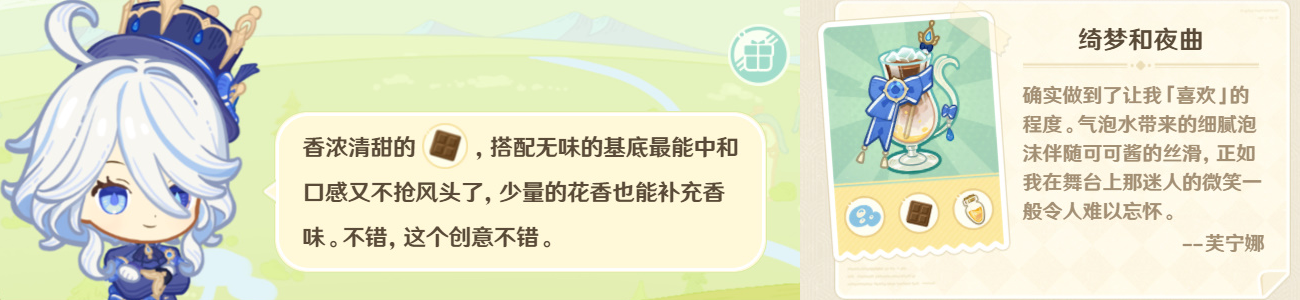 原神微风饮游第三天攻略 微风饮游第三天调配饮品配方分享[多图]图片2