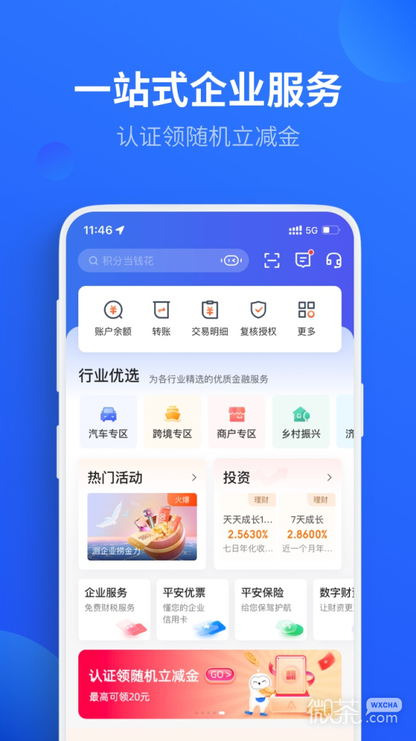 平安数字口袋