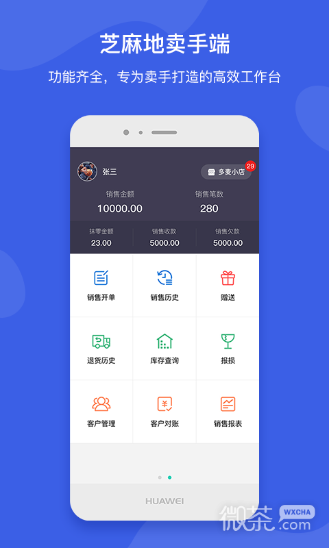 芝麻地卖手端