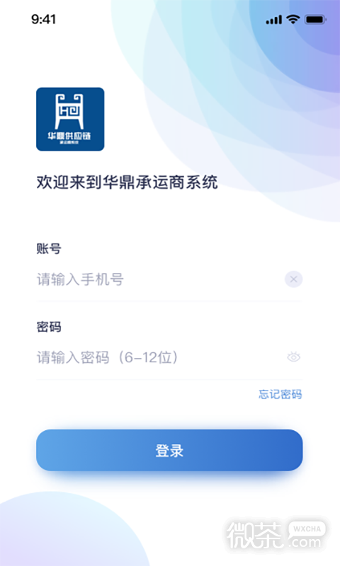 华鼎承运商
