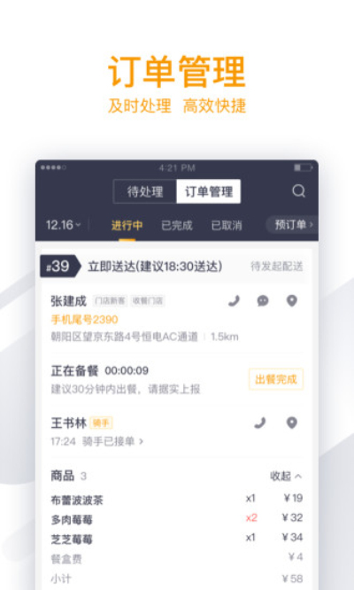 美团外卖商家版6.38.0.10
