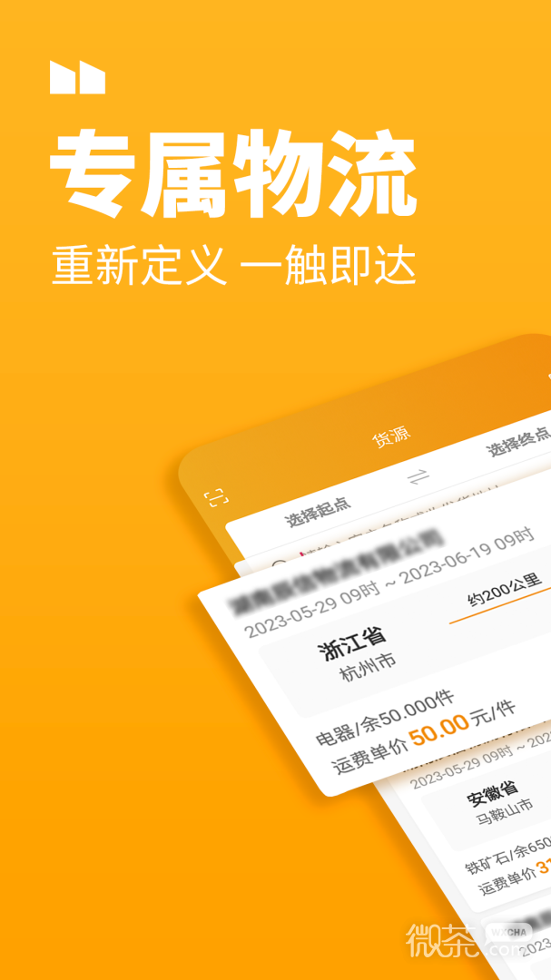 车马动司机端