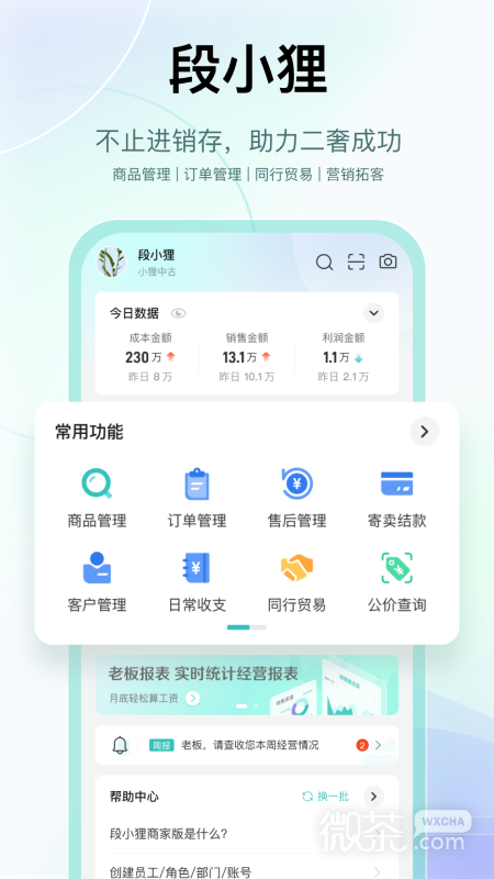 段小狸商家版