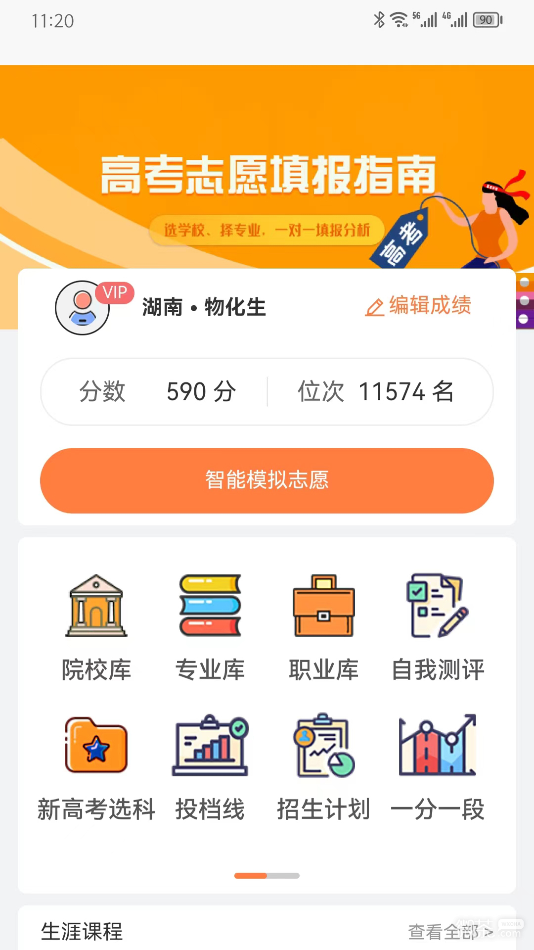 金鲤志愿