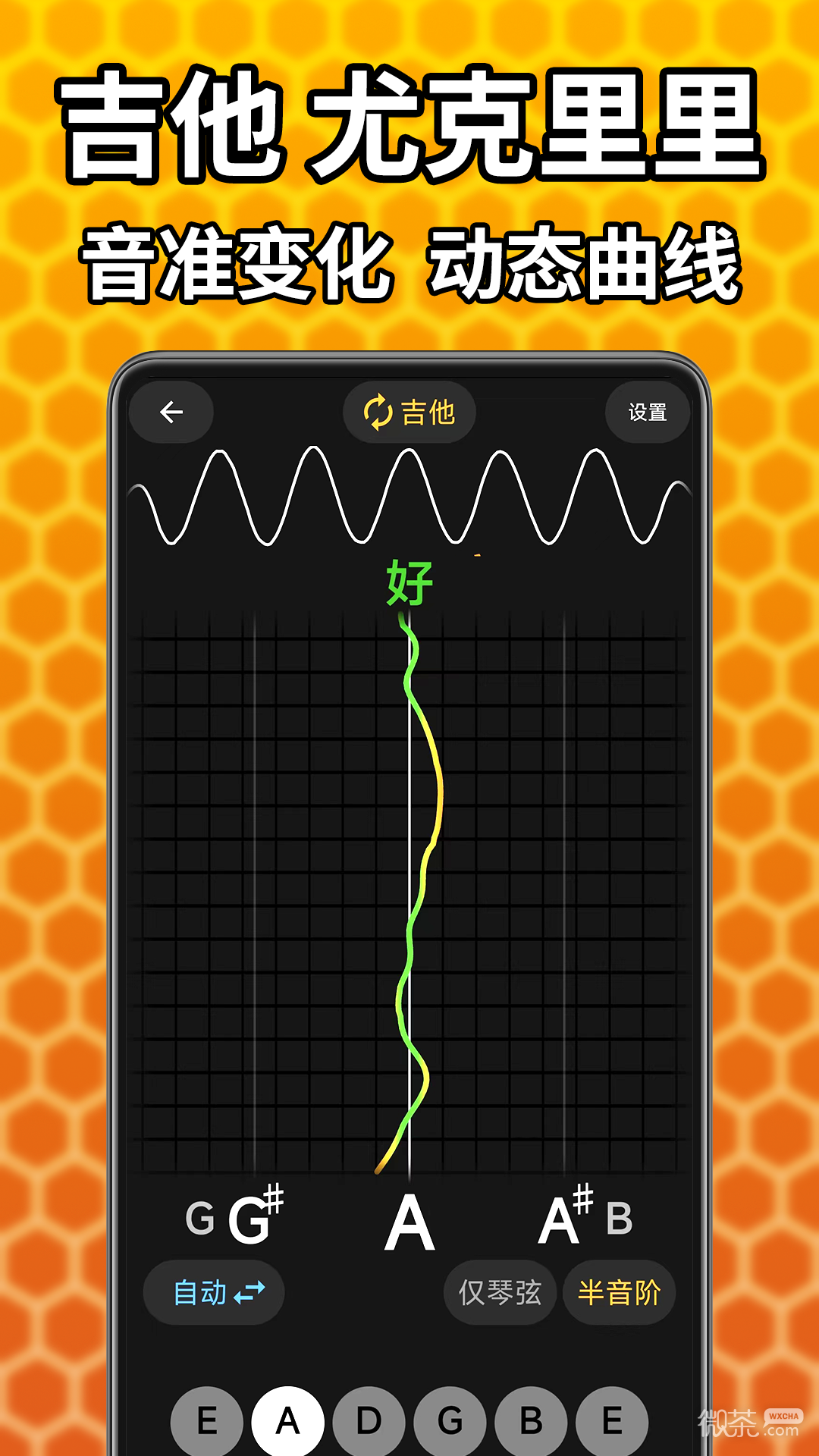 吉他调音精灵