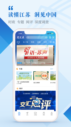 交汇点新闻