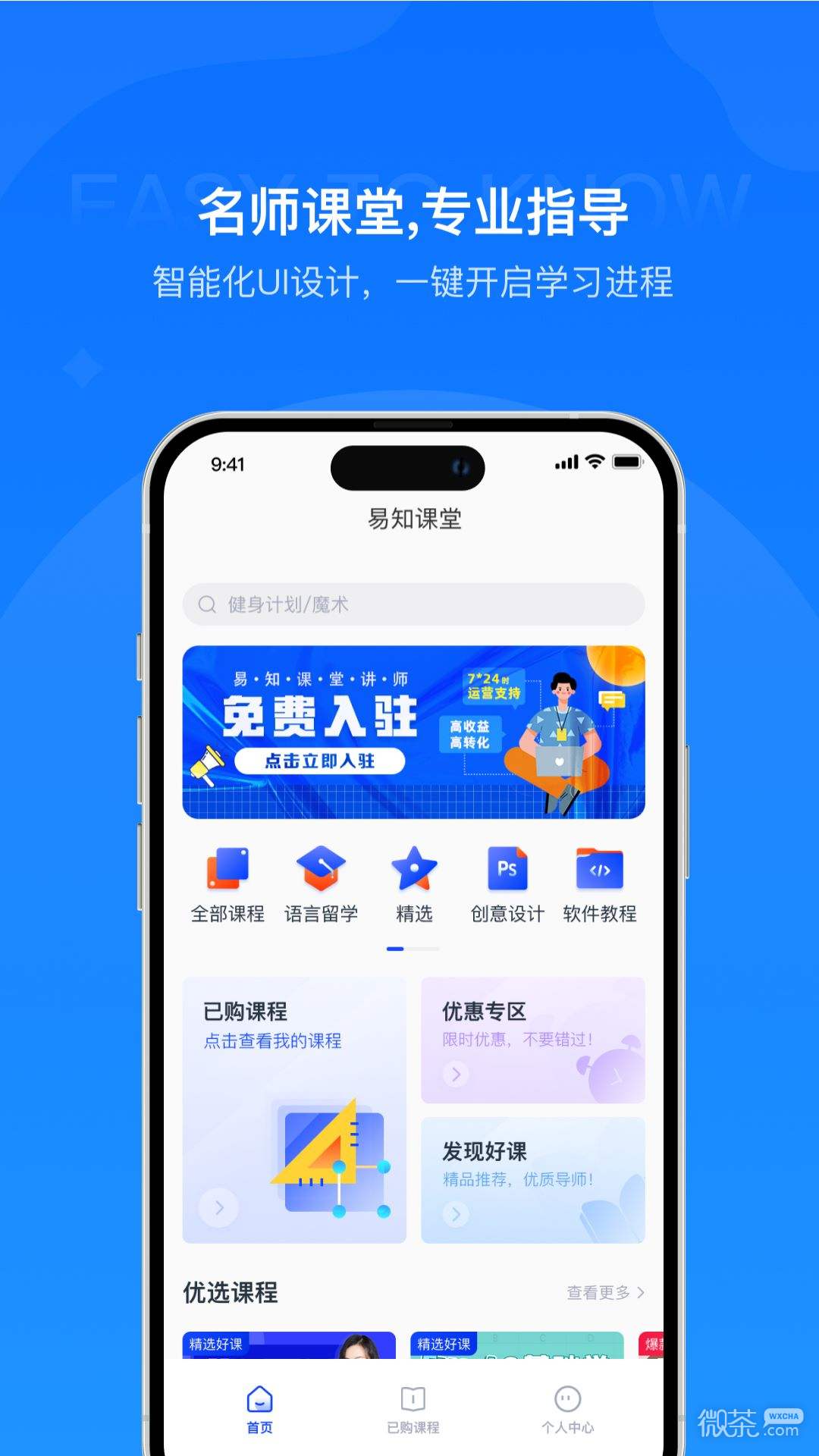 易知课堂