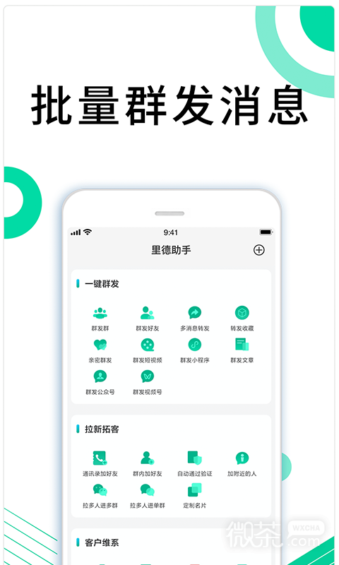 里德助手Plus