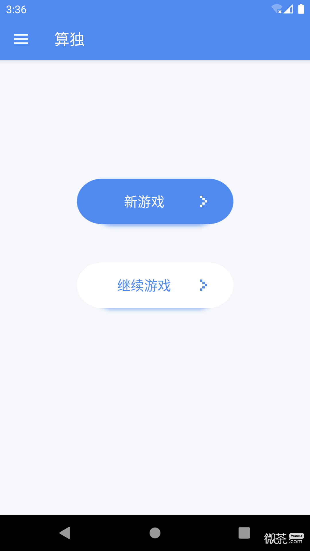 算独
