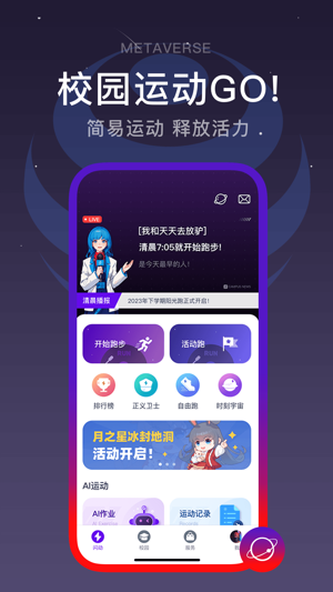 闪动校园
