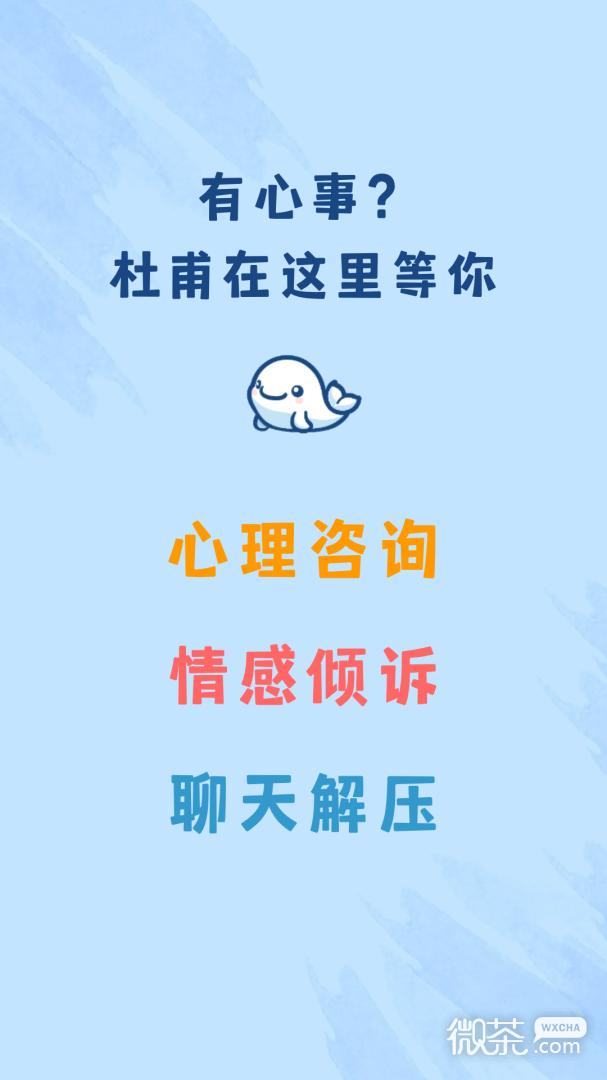 杜甫倾诉