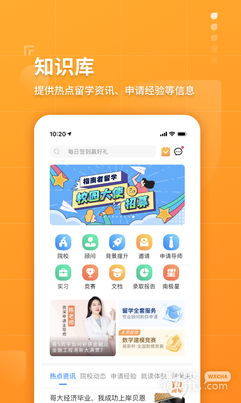 指南者留学