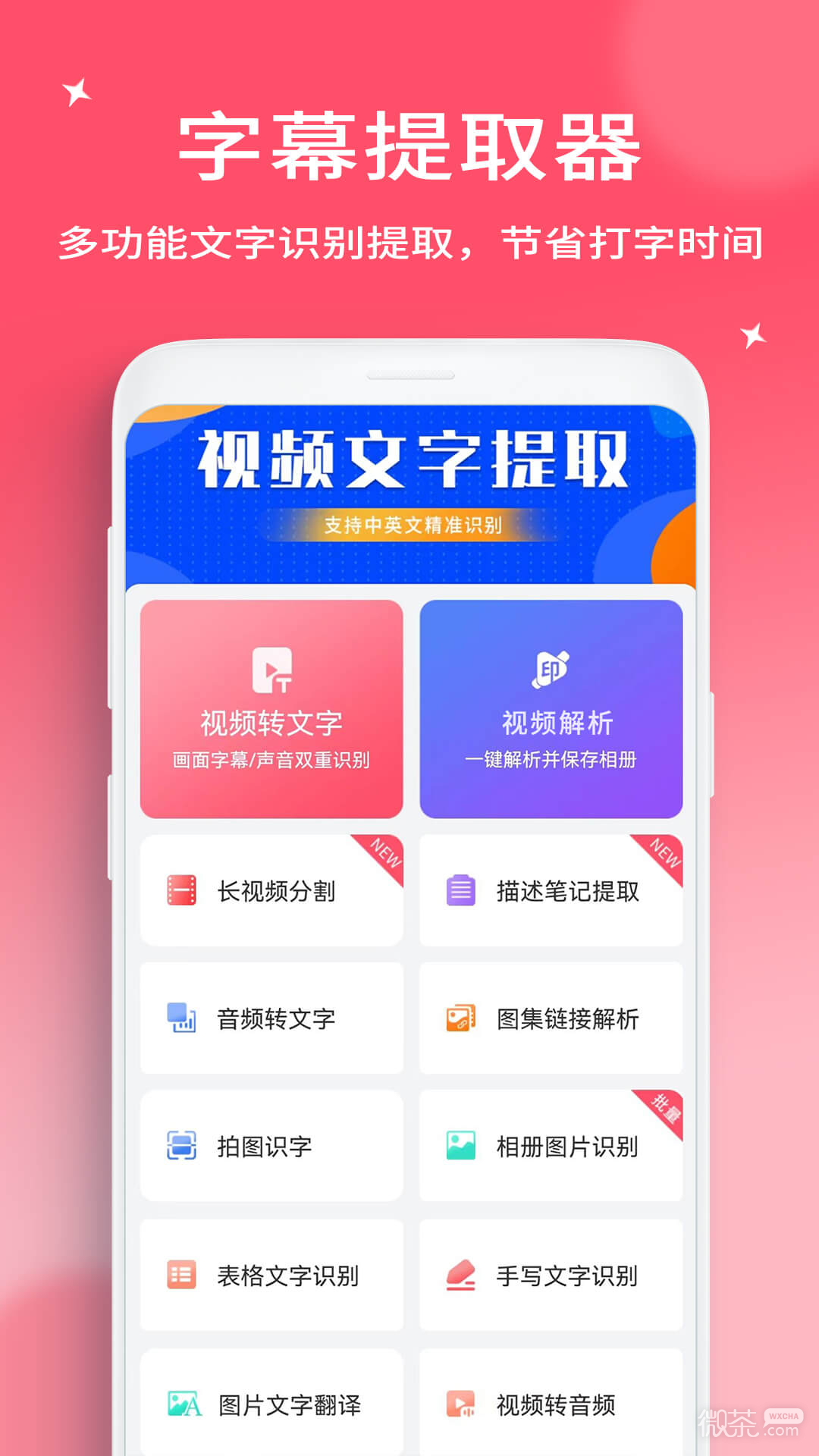 字幕提取器