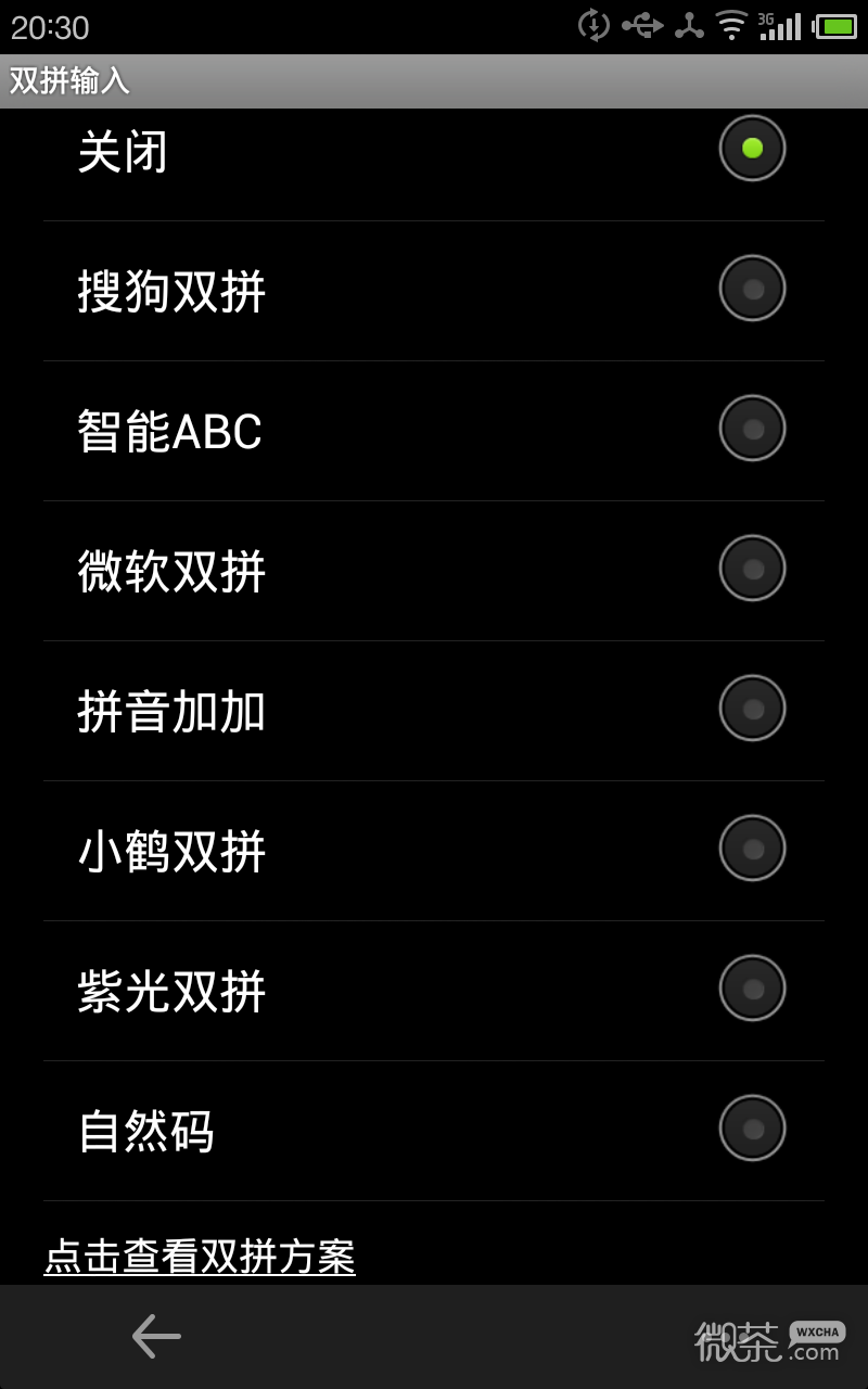 搜狗输入法(双拼输入)