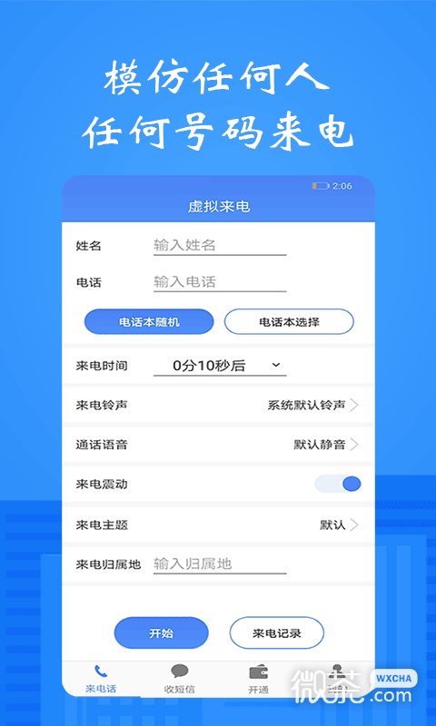 接模拟电话短信