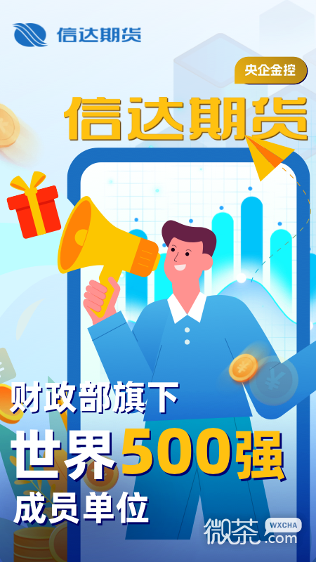 信达期货期货开户