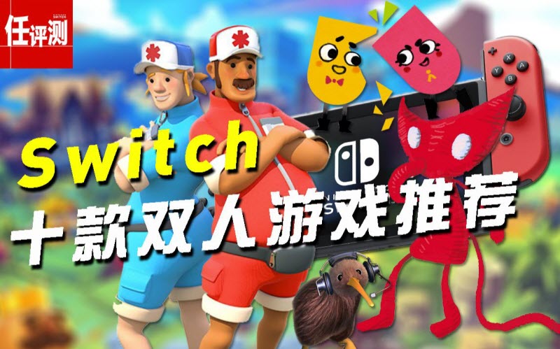 switch必玩游戏排行