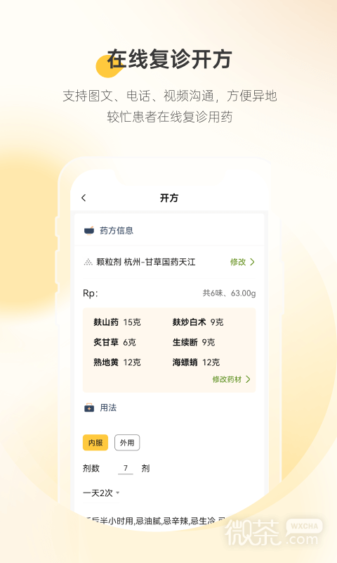甘草医生医生端