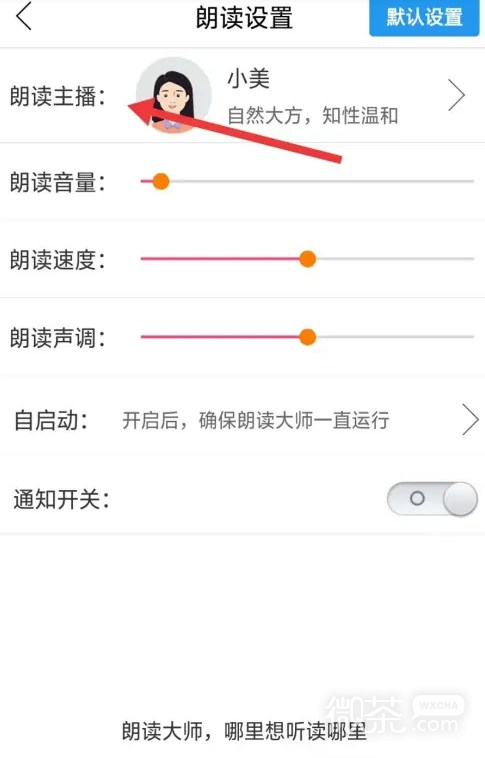 朗读大师