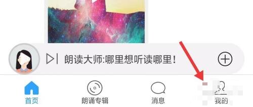 朗读大师