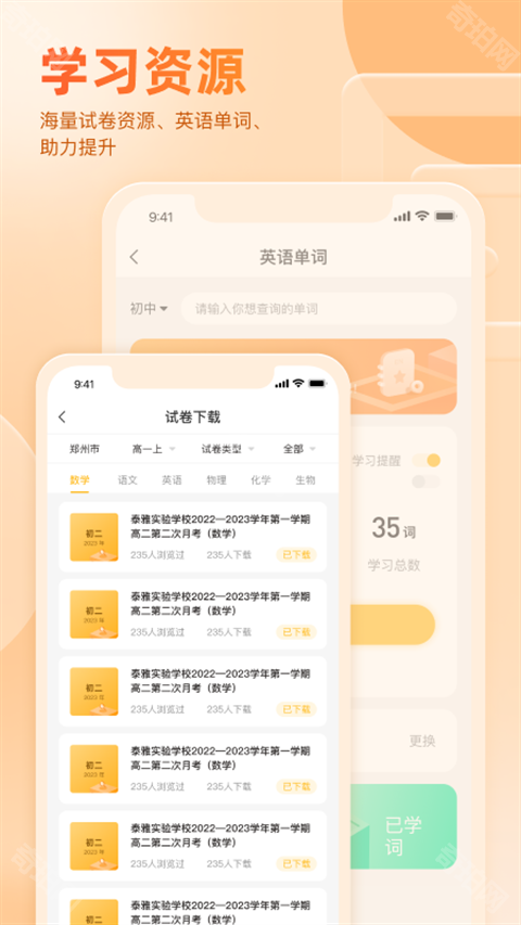 好分数家长版