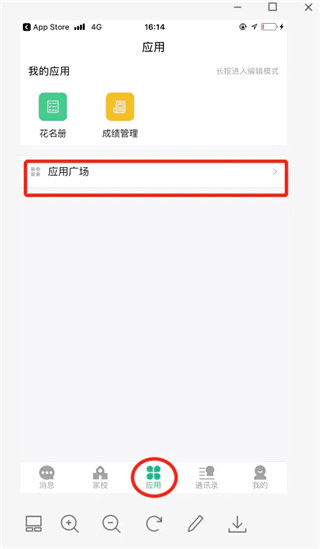 校信极速版