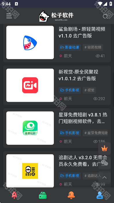 松子软件库