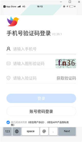 校信极速版