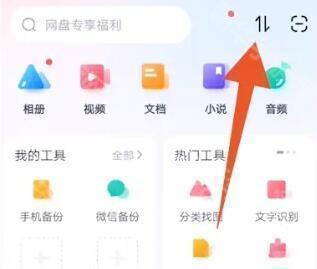 百度网盘svip永久解锁版