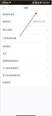 美颜相机免费版