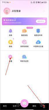 美颜相机免费版