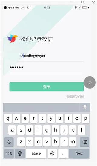 校信极速版