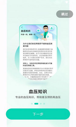 血压笔记