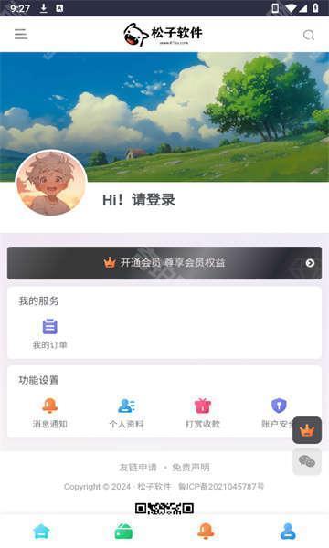 松子软件库