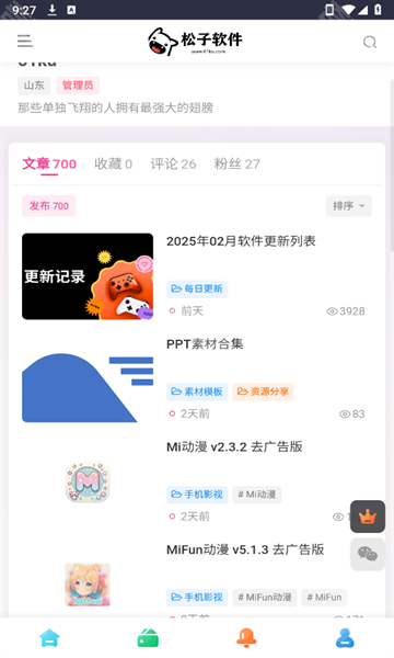 松子软件库