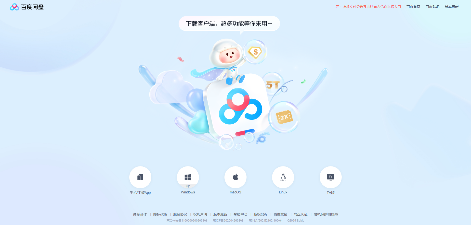 百度网盘svip永久解锁版