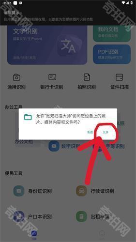 觅双扫描大师