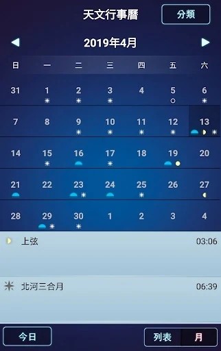 星夜行