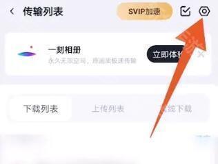 百度网盘svip永久解锁版