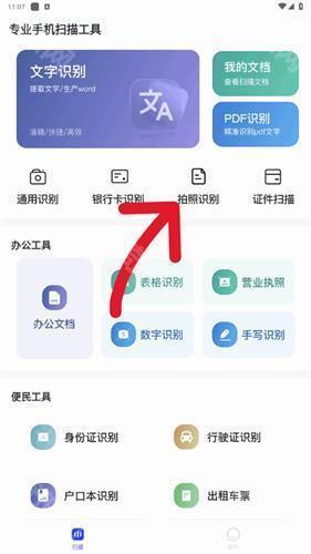 觅双扫描大师