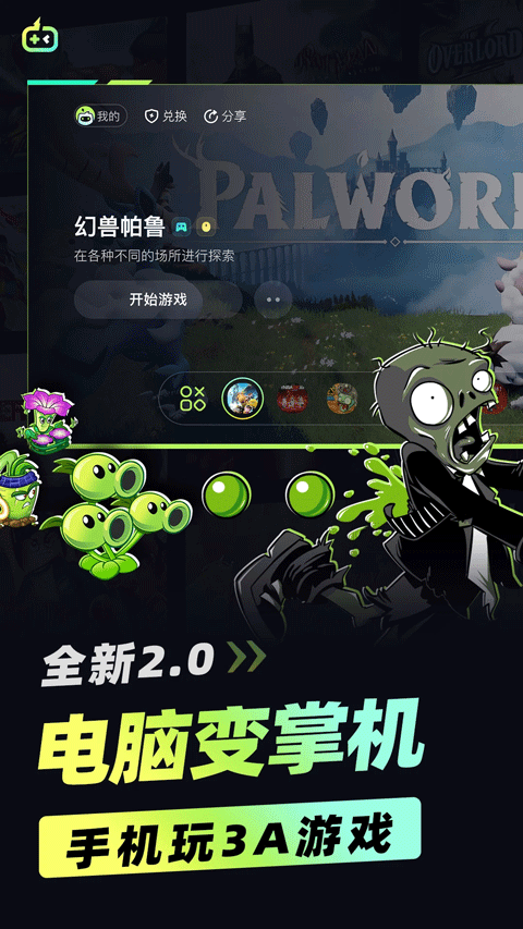 乐享快游手机版