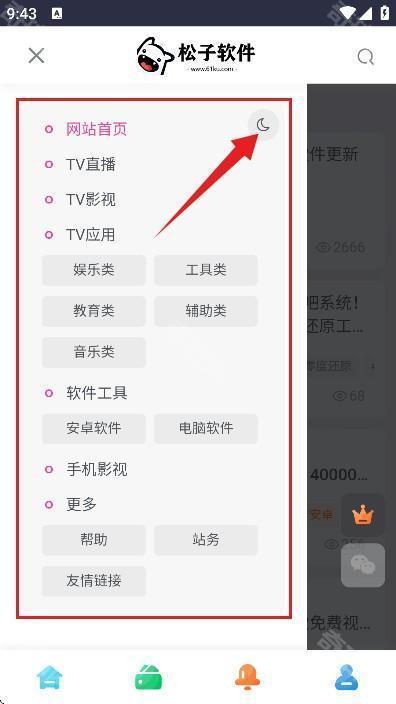 松子软件库