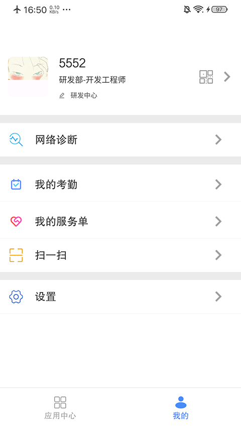 飞鸽互联查工资条