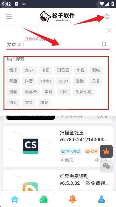松子软件库