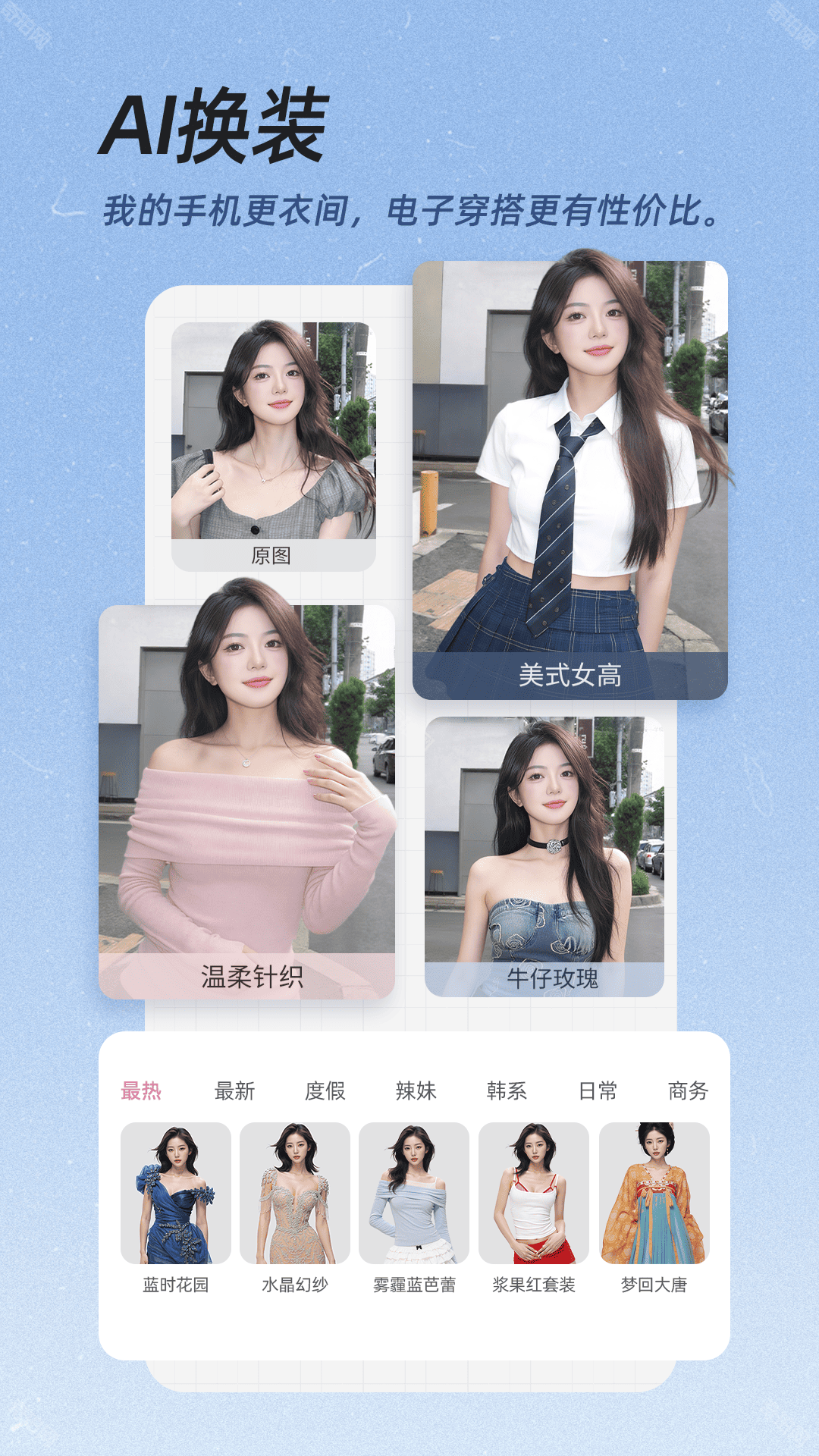 美颜相机免费版