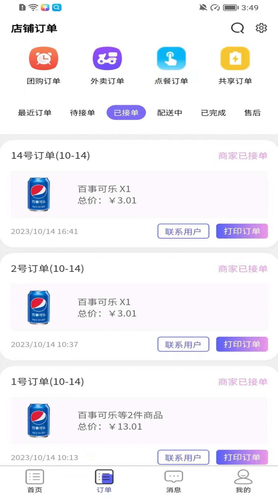 叮零邻商家app安卓版