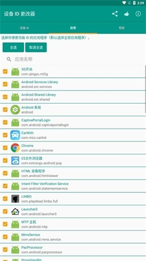 设备ID更改器2025